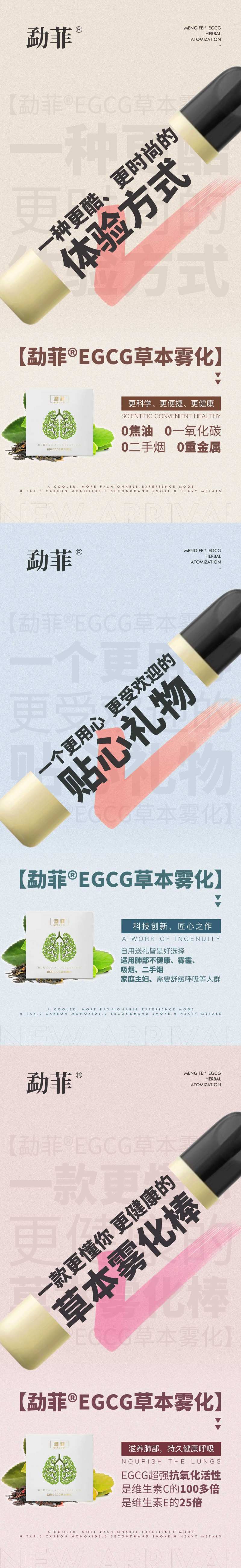电子烟草本雾化产品海报-采灵感-cailinggan.com