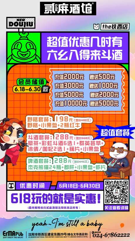 酒吧夜店活动储值海报-采灵感-https://www.cailinggan.com/