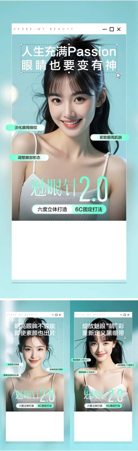 医美魅眼针人物产品系列海报-采灵感-https://www.cailinggan.com/