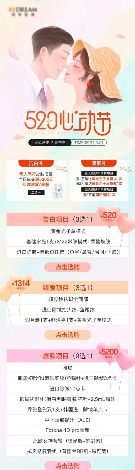 520心动节情人节七夕-采灵感-https://www.cailinggan.com/