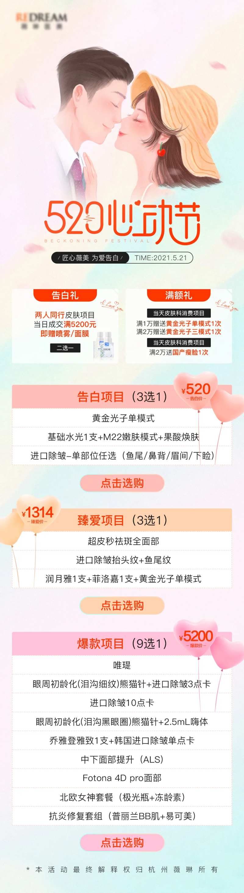 520心动节情人节七夕-采灵感-cailinggan.com