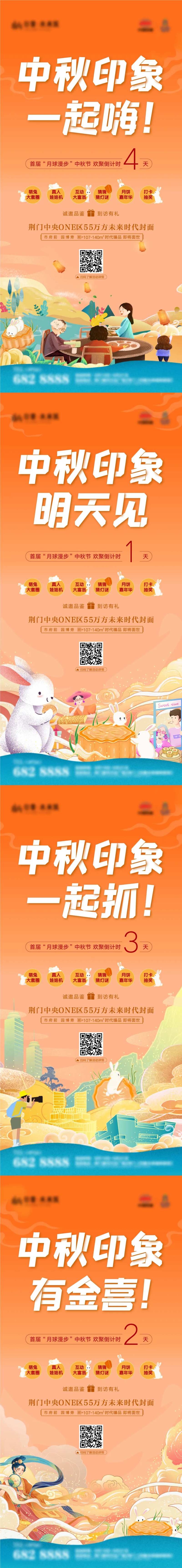国庆中秋嫦娥玉兔打卡活动倒计时-采灵感-cailinggan.com