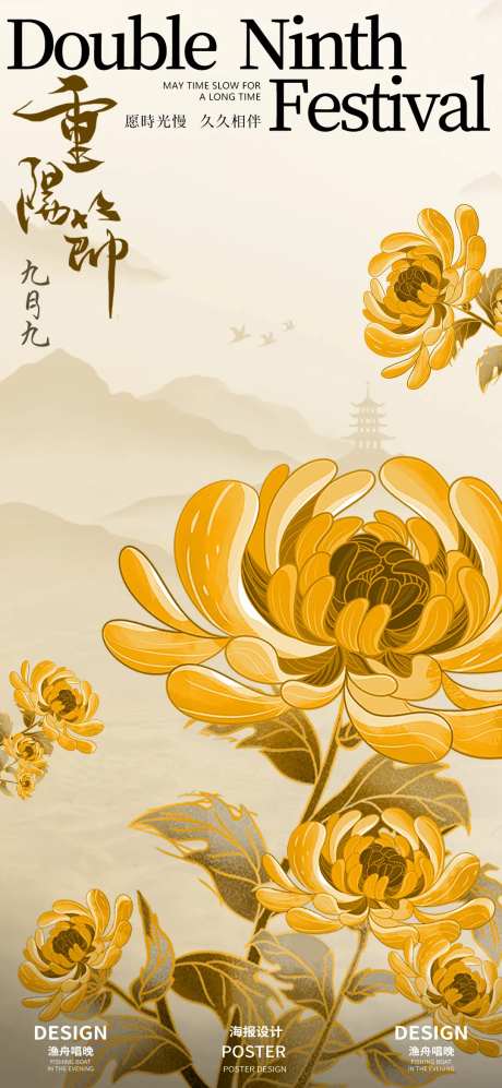 重阳节菊花海报-采灵感-https://www.cailinggan.com/