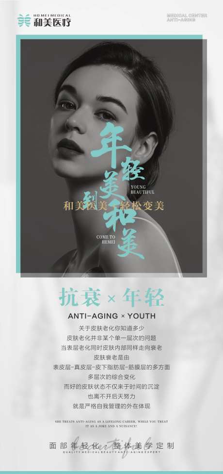抗衰年轻海报-采灵感-https://www.cailinggan.com/