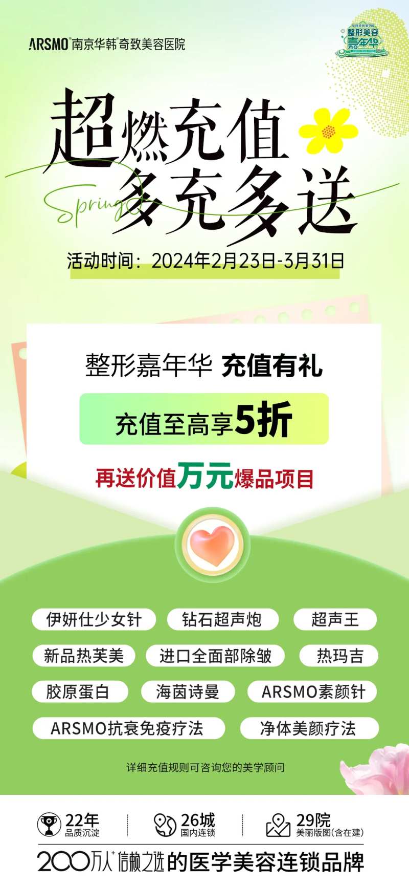 医美充值礼-采灵感-cailinggan.com