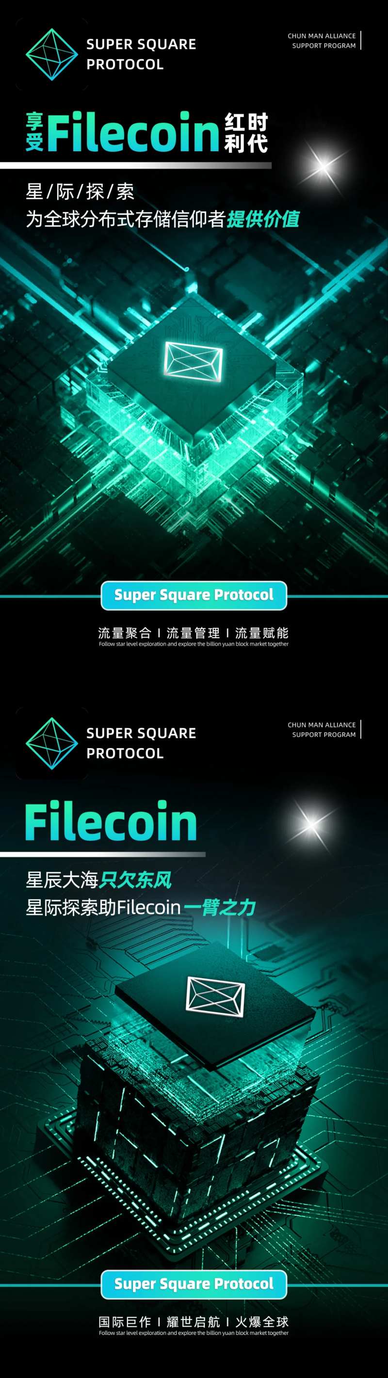 区块链AI智能矿机科技系列海报-采灵感-cailinggan.com