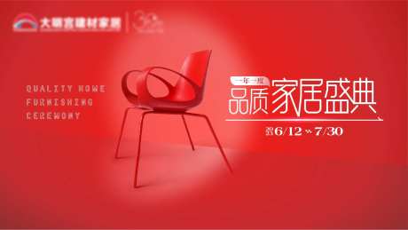 品质家居盛典海报-采灵感-https://www.cailinggan.com/