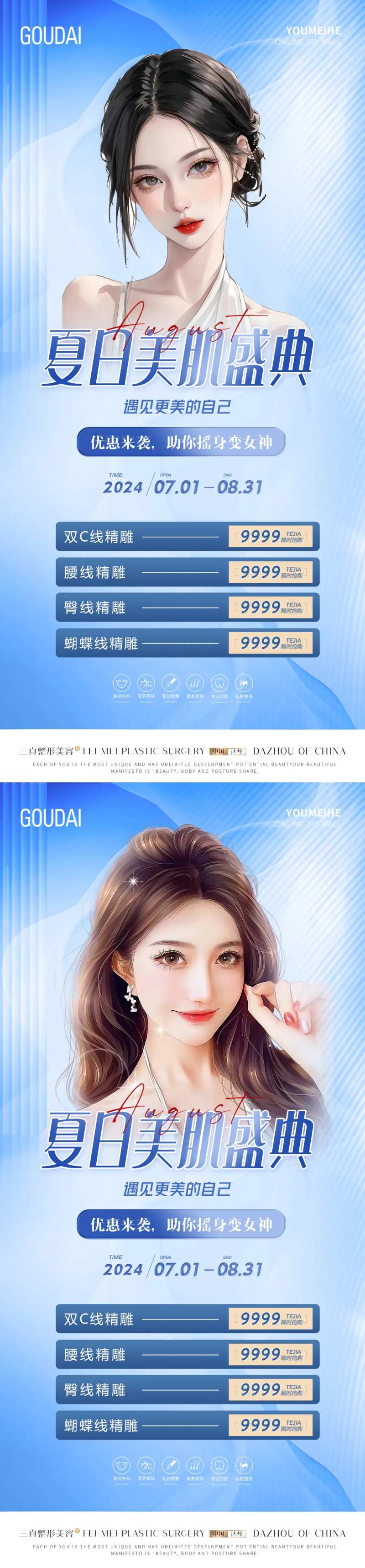 医美美肌盛典海报-采灵感-cailinggan.com