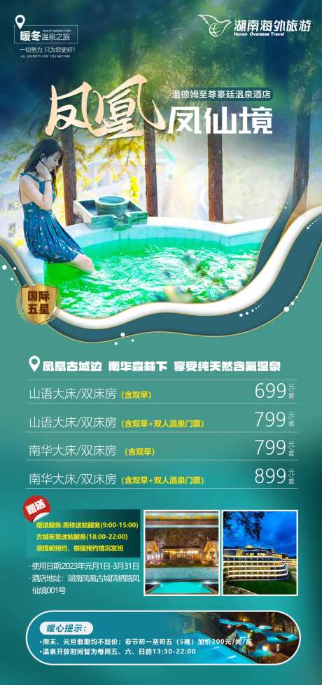 凤凰温德姆凤仙境-采灵感-https://www.cailinggan.com/