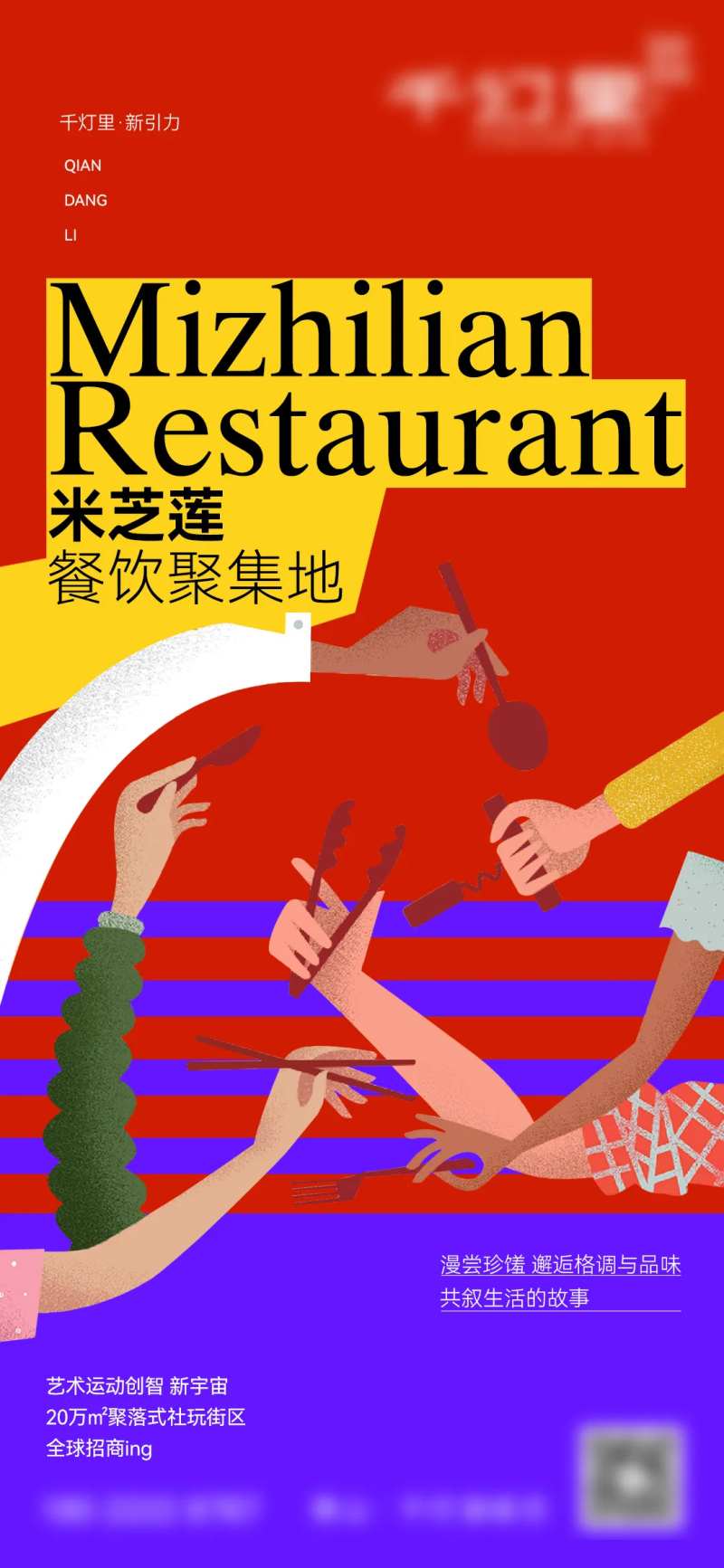 房地产扁平化美食街海报-采灵感-cailinggan.com