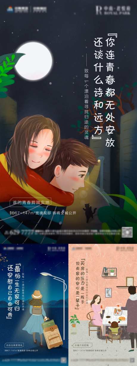 地产痛点刷屏插画海报-采灵感-https://www.cailinggan.com/