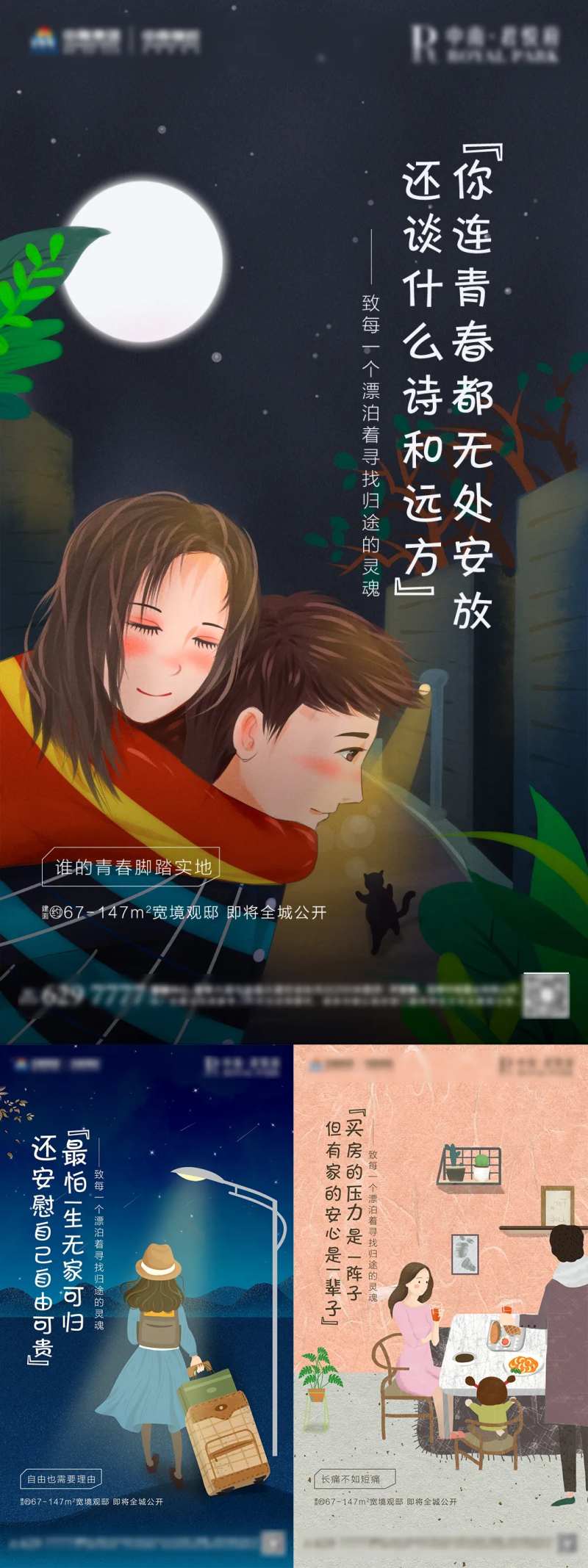 地产痛点刷屏插画海报-采灵感-cailinggan.com