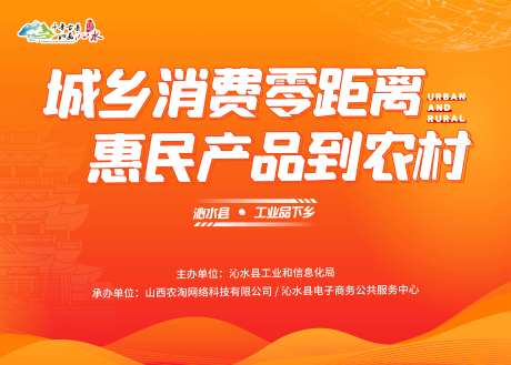 惠民产品下乡活动背景板-采灵感-https://www.cailinggan.com/