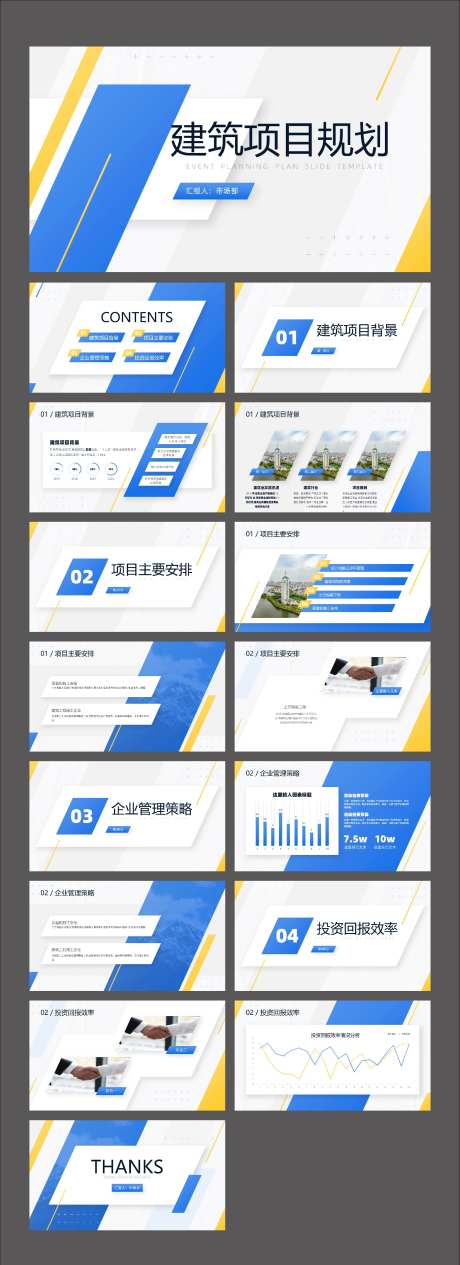 建筑行业项目规划PPT-采灵感-https://www.cailinggan.com/
