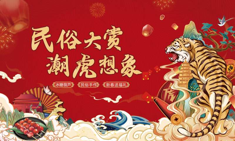 年俗活动-采灵感-cailinggan.com