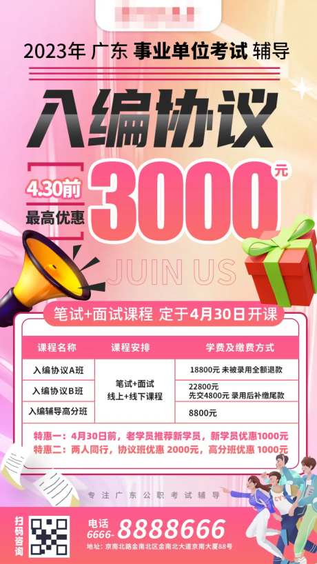公考辅导协议班海报-采灵感-https://www.cailinggan.com/