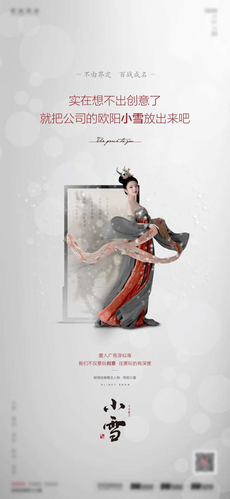 创意品牌节气小雪刷屏海报-采灵感-cailinggan.com