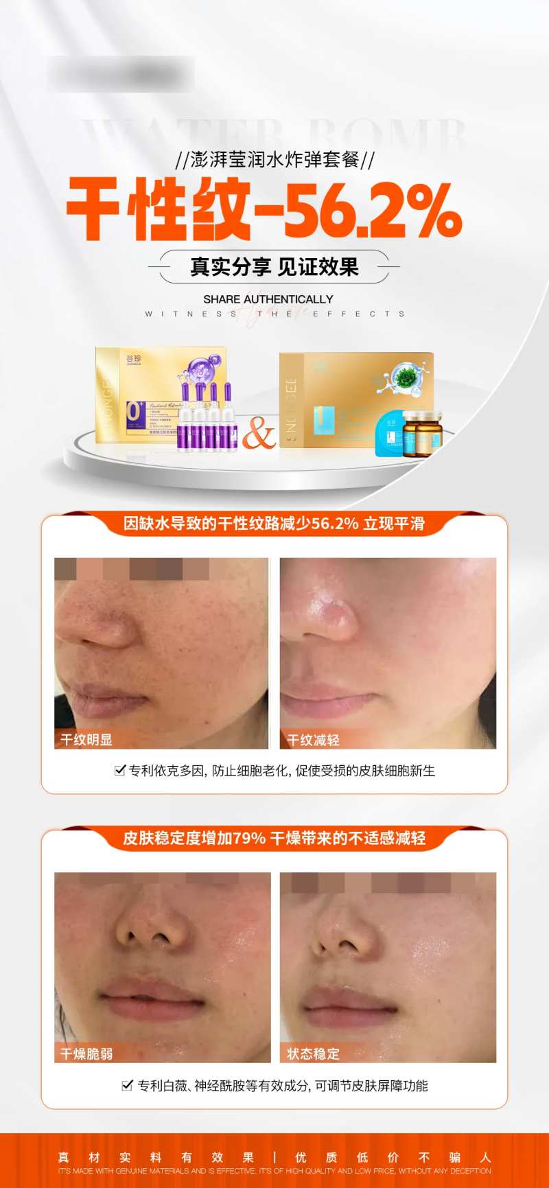 产品效果案例对比海报-采灵感-cailinggan.com