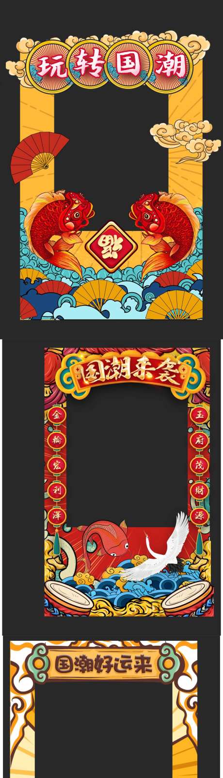 国潮打卡拍照框-采灵感-https://www.cailinggan.com/