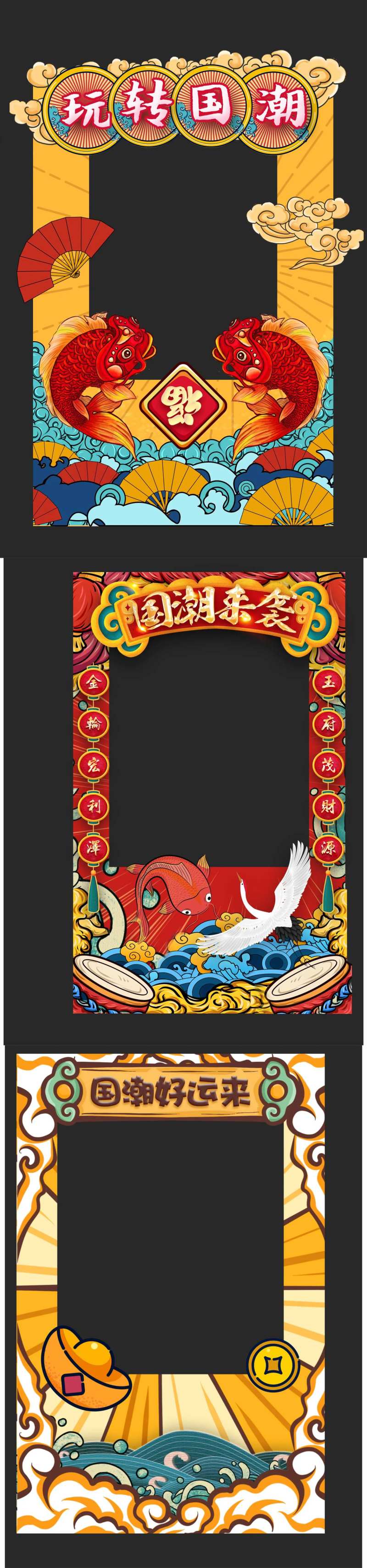 国潮打卡拍照框-采灵感-cailinggan.com