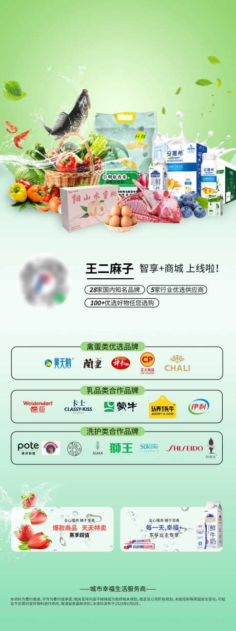 生鲜社区团购海报-采灵感-https://www.cailinggan.com/