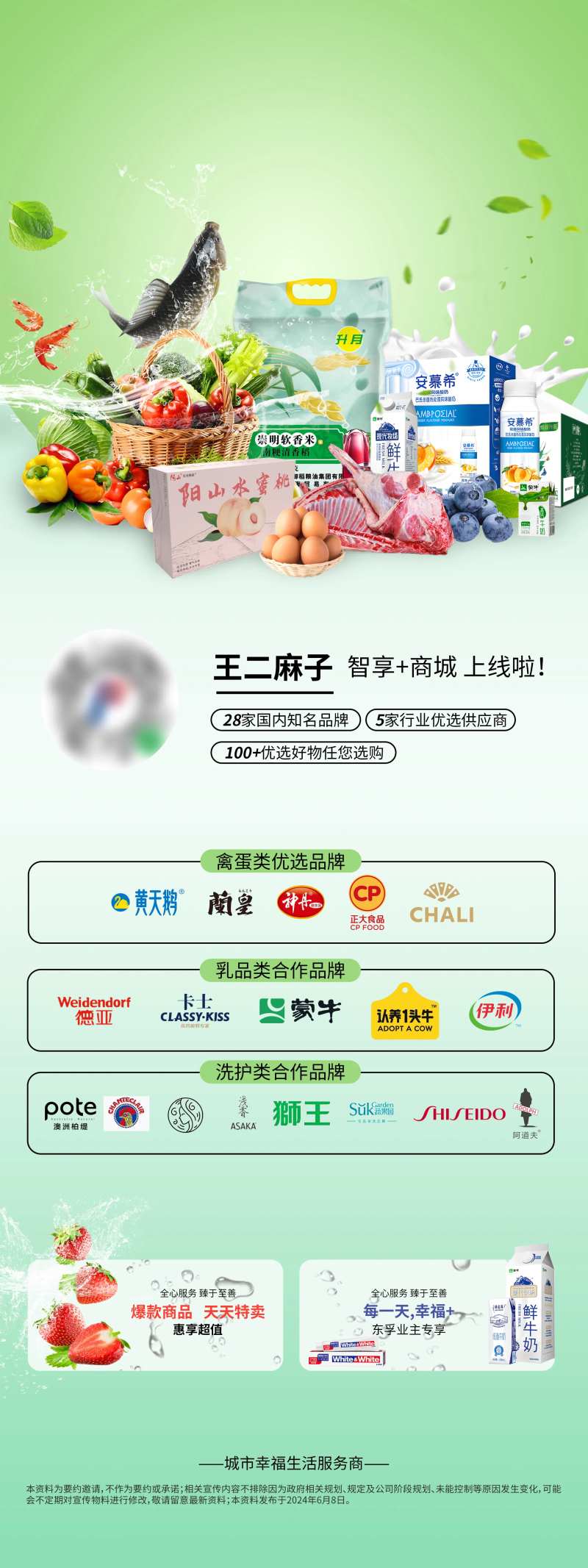 生鲜社区团购海报-采灵感-cailinggan.com