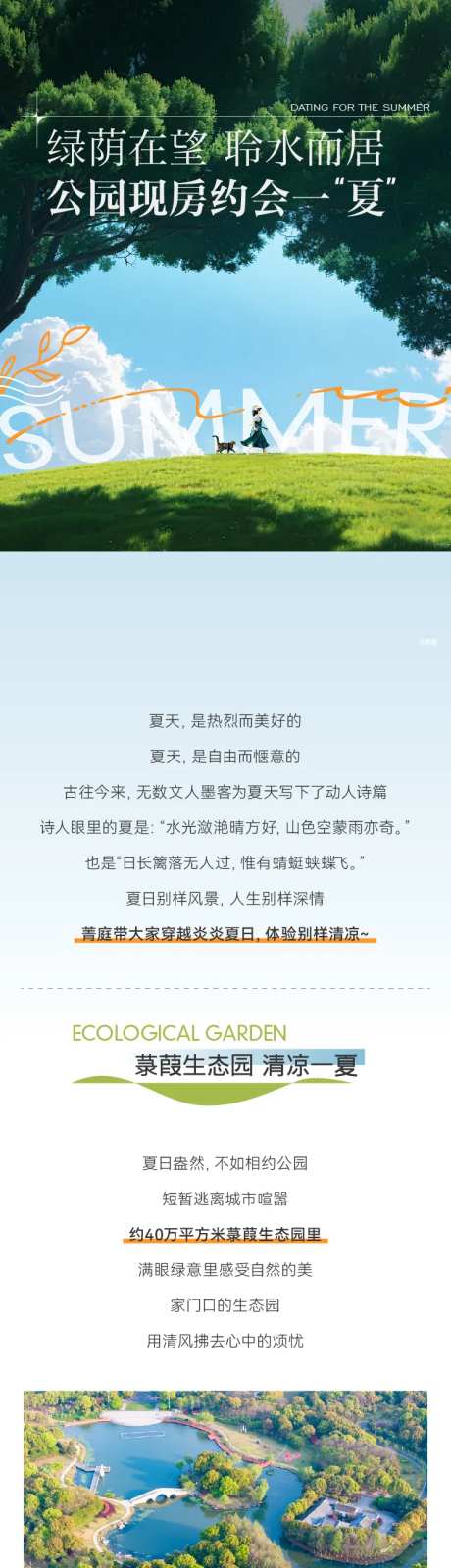 地产长图文旅风绿化软文-采灵感-https://www.cailinggan.com/