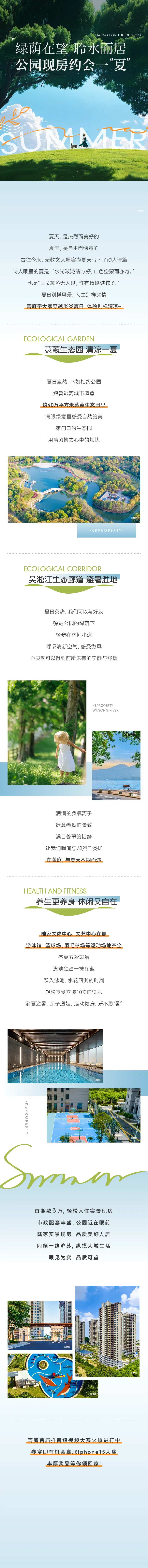 地产长图文旅风绿化软文-采灵感-cailinggan.com