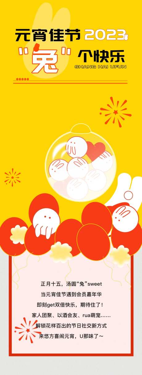 兔年元宵节海报-采灵感-https://www.cailinggan.com/