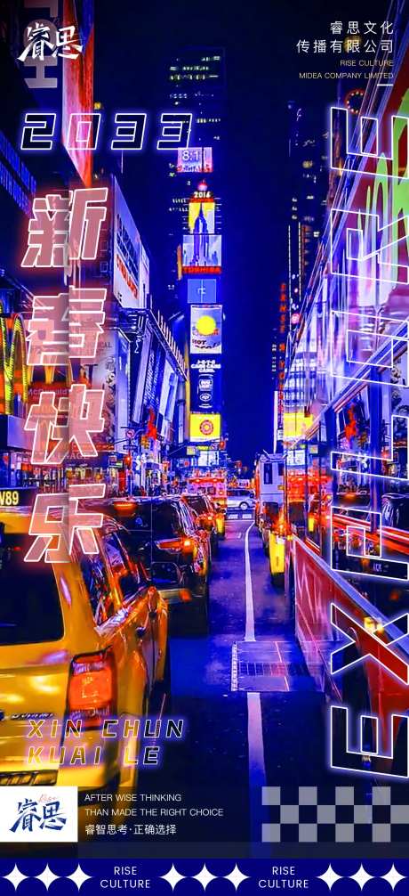 赛博朋克新年霓虹彩灯发光港风街道海报-采灵感-https://www.cailinggan.com/