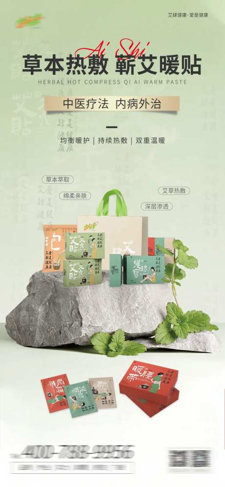 热敷贴产品海报-采灵感-https://www.cailinggan.com/