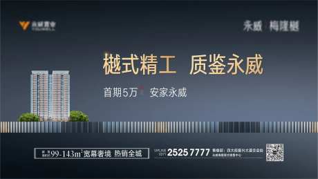 地产精细化海报-采灵感-https://www.cailinggan.com/