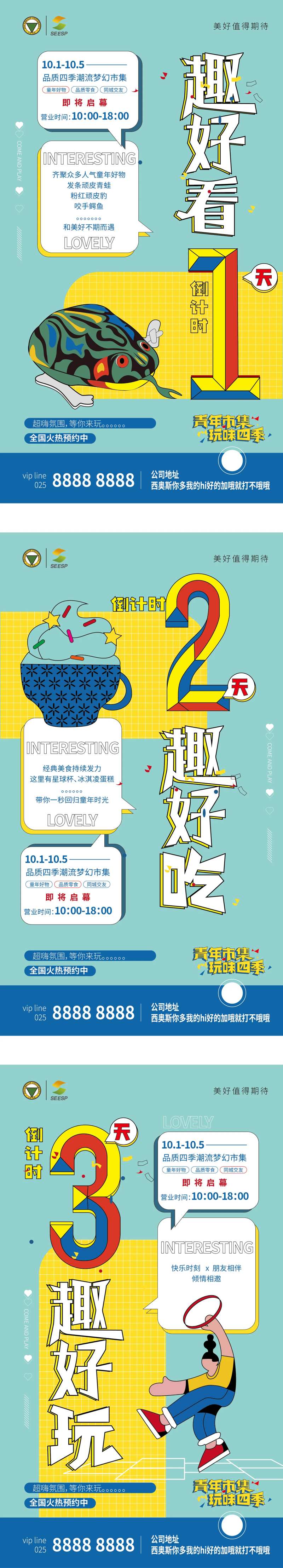 地产主题活动倒计时海报-采灵感-cailinggan.com