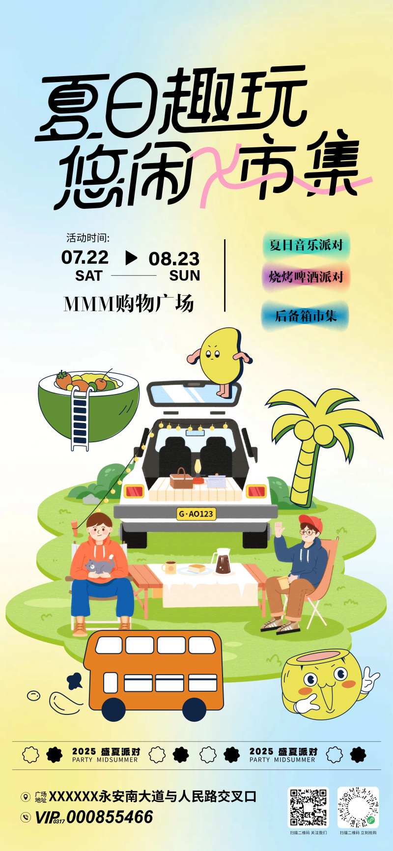 夏日悠闲后备箱市集-采灵感-cailinggan.com