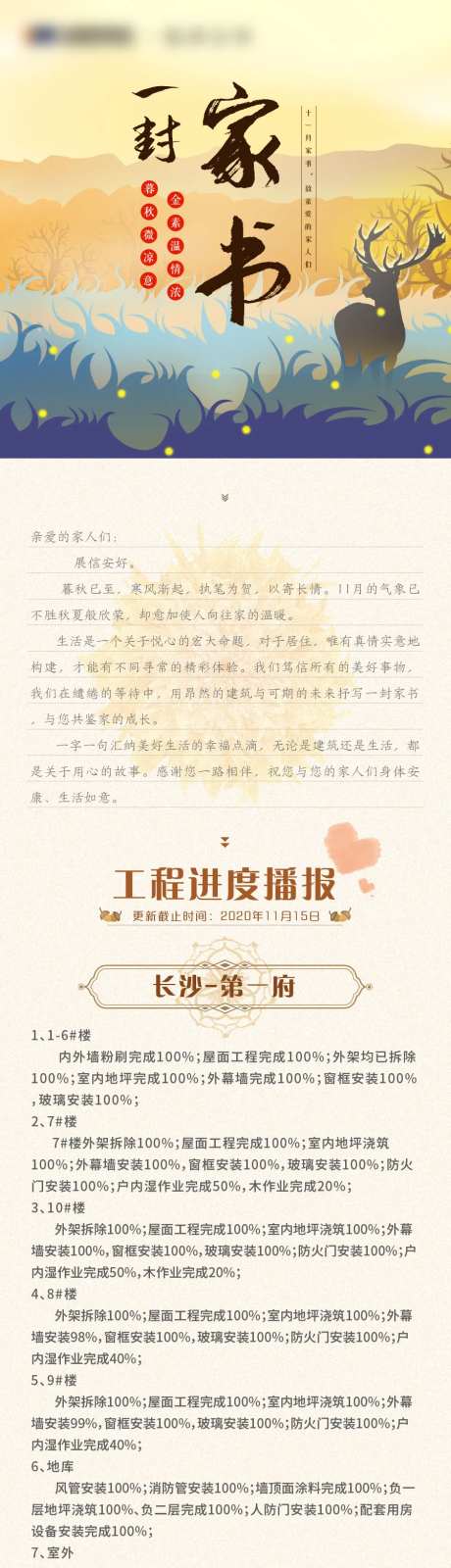 十一月家书工程进度播报长图-采灵感-https://www.cailinggan.com/