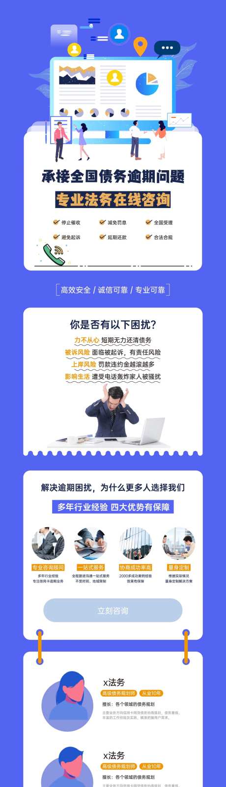 金融债务逾期长图海报-采灵感-https://www.cailinggan.com/