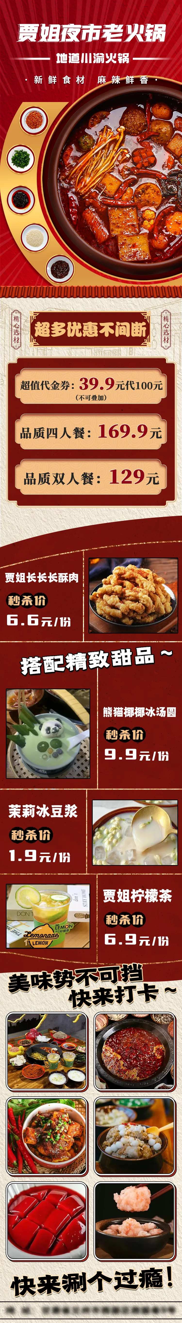老火锅活动长图-采灵感-cailinggan.com