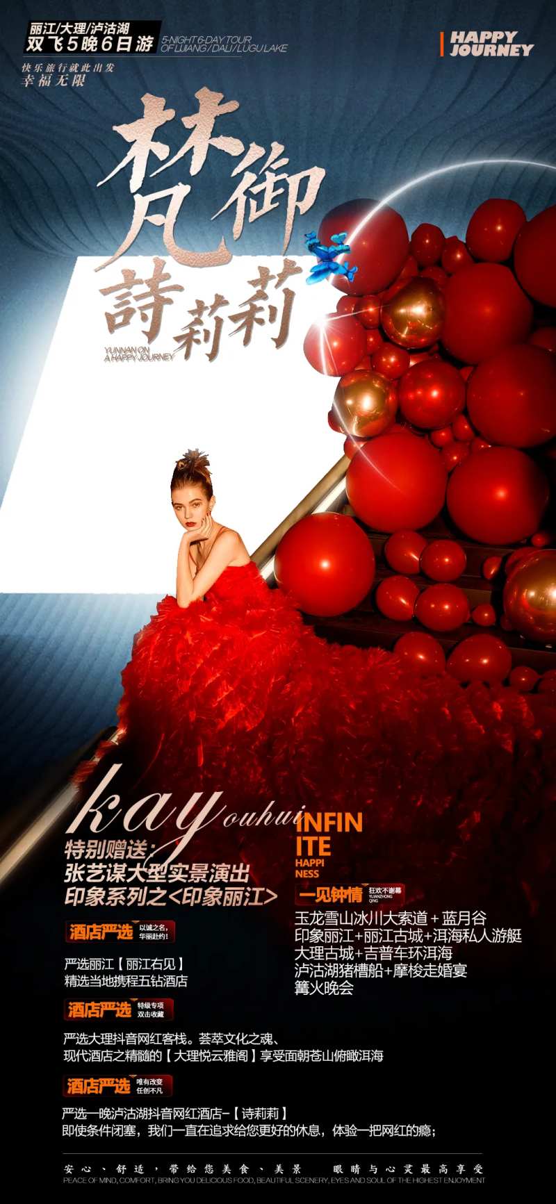梵御诗莉莉演出活动推广-采灵感-cailinggan.com