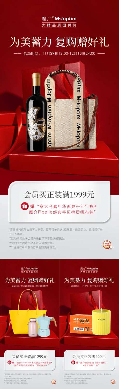 医美复购赠好礼系列海报-采灵感-https://www.cailinggan.com/