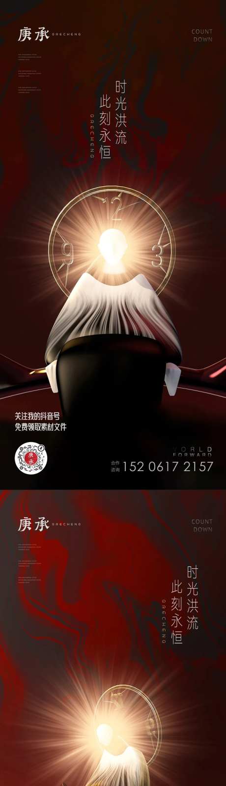 深红色抽象元素微信海报-采灵感-https://www.cailinggan.com/