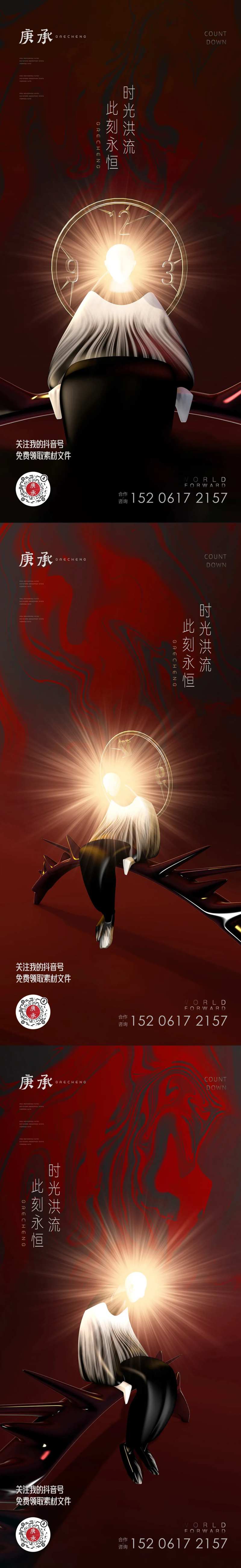 深红色抽象元素微信海报-采灵感-cailinggan.com