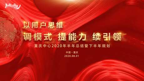 红色年会总结活动展板-采灵感-https://www.cailinggan.com/