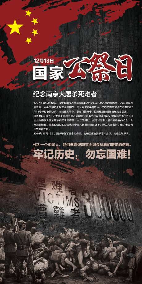 国家公祭日南京大屠杀-采灵感-https://www.cailinggan.com/