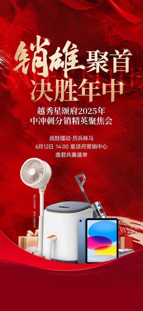 地产中介经纪人大会活动送礼品活动海报-采灵感-https://www.cailinggan.com/