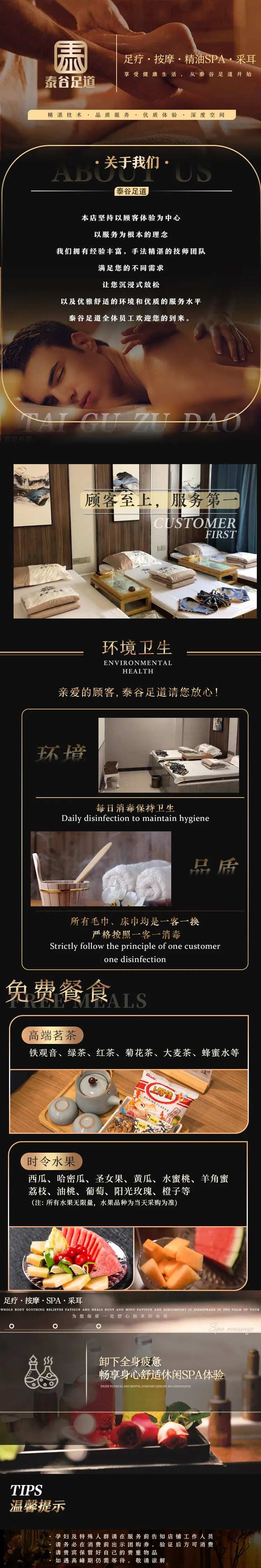 足疗详情页-采灵感-cailinggan.com