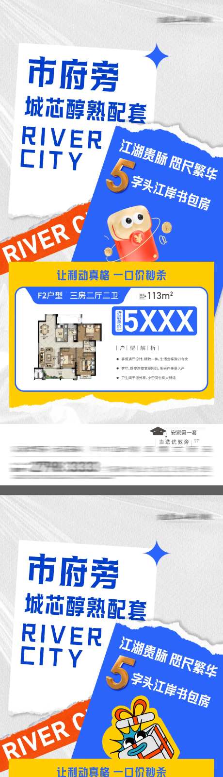 地产市府醇熟配套户型系列海报-采灵感-https://www.cailinggan.com/