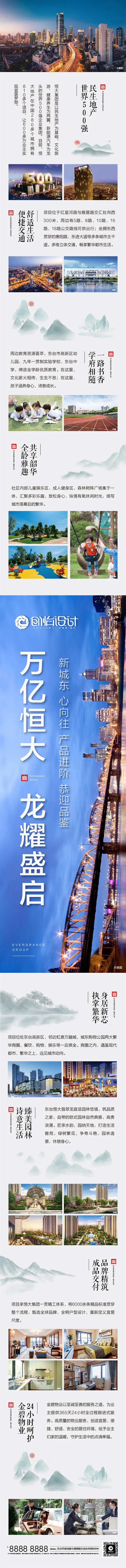 地产入市价值点长图-采灵感-cailinggan.com