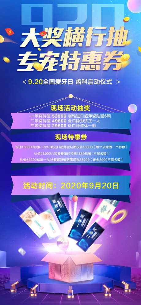 医美牙科活动海报-采灵感-https://www.cailinggan.com/