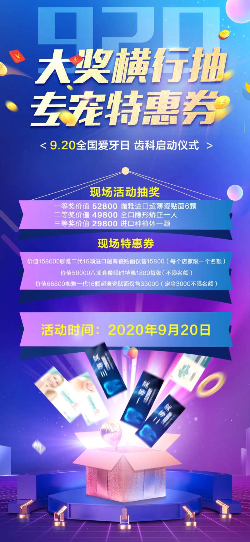 医美牙科活动海报-采灵感-cailinggan.com