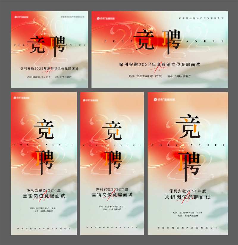 招聘竞聘面试活动物料-采灵感-cailinggan.com